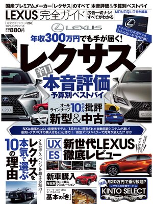 cover image of １００%ムックシリーズ 完全ガイドシリーズ250　LEXUS完全ガイド